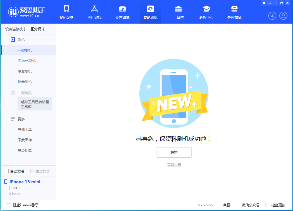 吴江苹果手机维修分享iOS 16.5 RC版升级_iOS 16.5 RC版一键刷机教程 