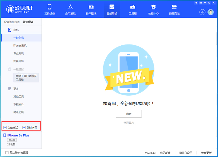吴江苹果手机维修分享iOS 15.7.5 正式版升级_iOS 15.7.5 正式版一键刷机教程 
