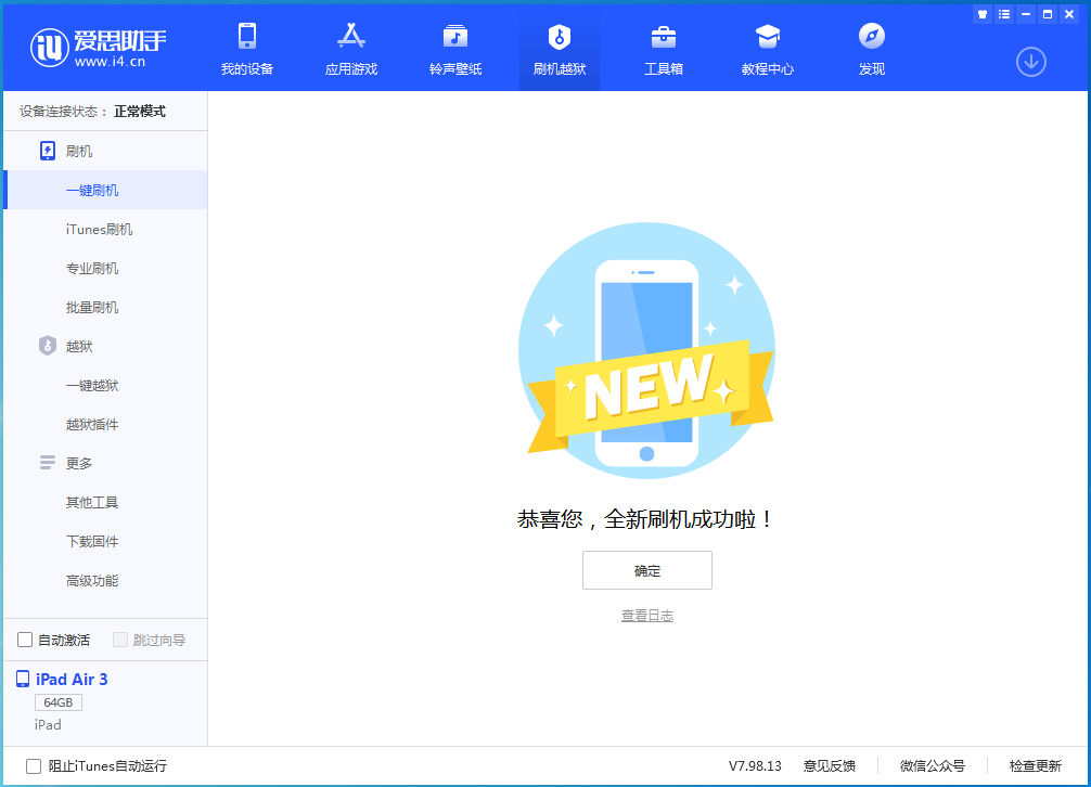 吴江苹果手机维修分享iOS 15.7.1 RC版升级_iOS 15.7.1 RC版一键刷机教程 