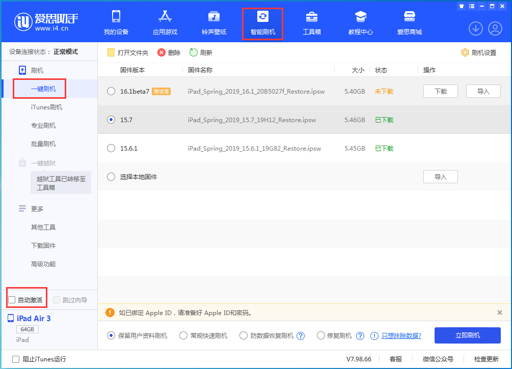 吴江苹果手机维修分享iOS 15.7正式版刷机_iOS 15.7正式版一键升级教程 