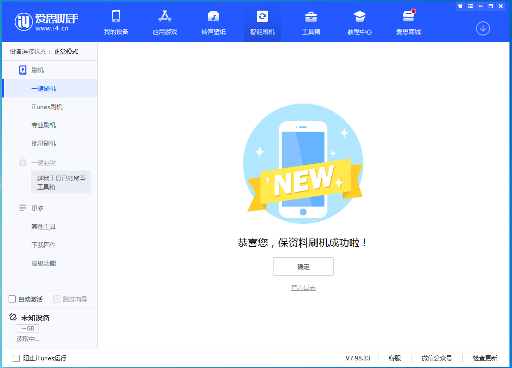 吴江苹果手机维修分享iOS 15.0.2 正式版升级_iOS 15.0.2 正式版一键刷机教程 