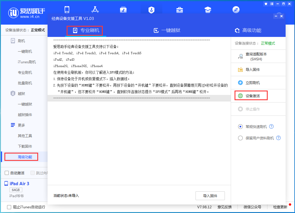 吴江苹果手机维修分享iOS 14.4正式版_iOS 14.4正式版一键刷机教程 