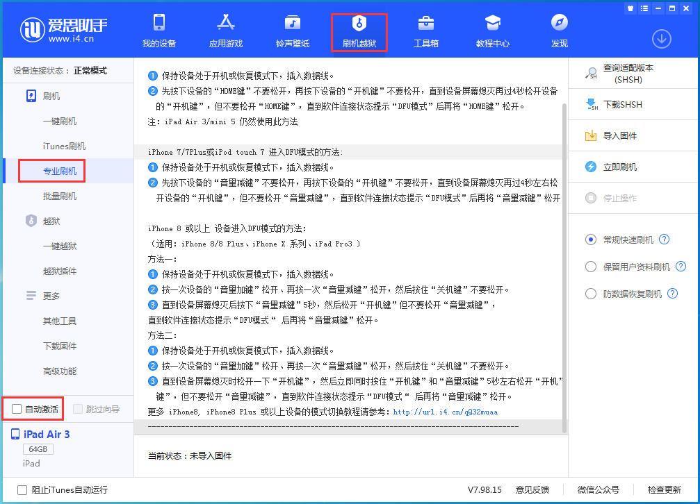 吴江苹果手机维修分享iOS 14.4 RC版_iOS 14.4 RC版一键刷机教程 