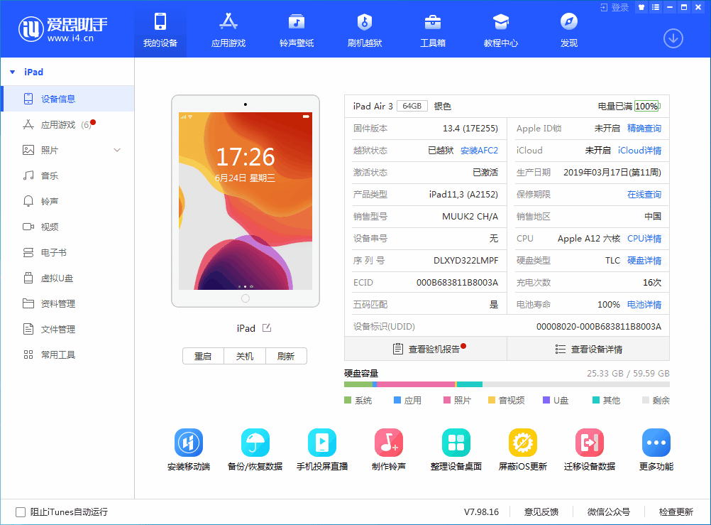 吴江苹果手机维修分享iOS 14 测试版_iOS 14 测试版一键刷机教程 