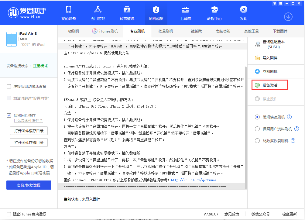 吴江苹果手机维修分享iOS 13.2.3正式版_iOS 13.2.3 正式版一键刷机教程 