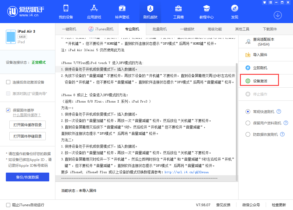 吴江苹果手机维修分享iOS 13.3 测试版_iOS 13.3 测试版一键刷机教程 